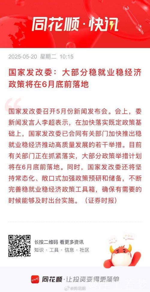 国家发改委:多数稳就业稳经济举措将于6月底前实施 国家发改委:多数稳就业稳经济举措将于6月底前实施