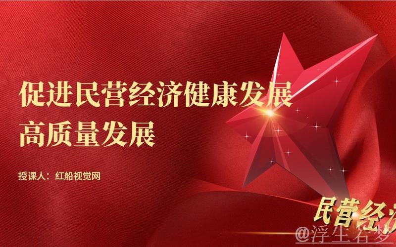 创新驱动，提升外贸“含新量”（促进民营经济高质量发展）