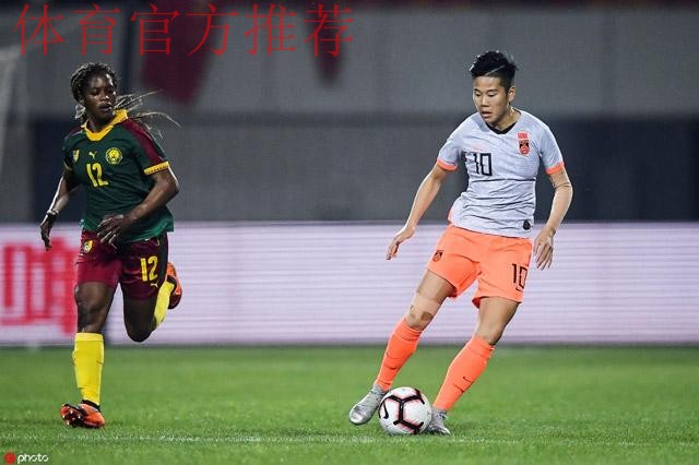 玫瑰再绽放 | 1-0战胜喀麦隆 中国女足夺得武汉四国赛冠军！