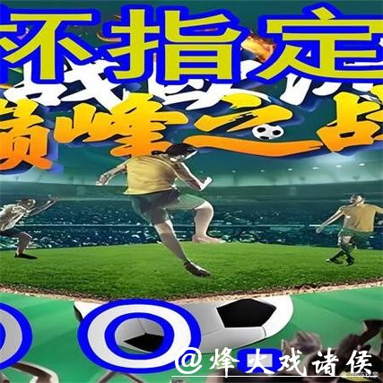 世界杯外围买球的常见误区盘点